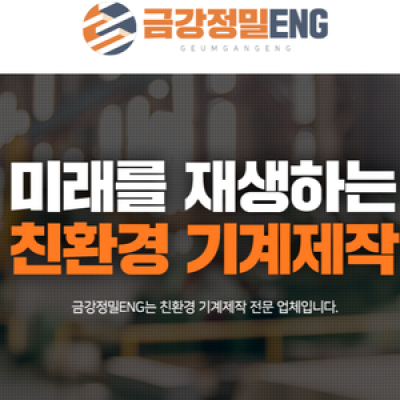 금강정밀