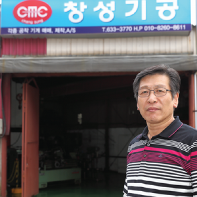창성기공